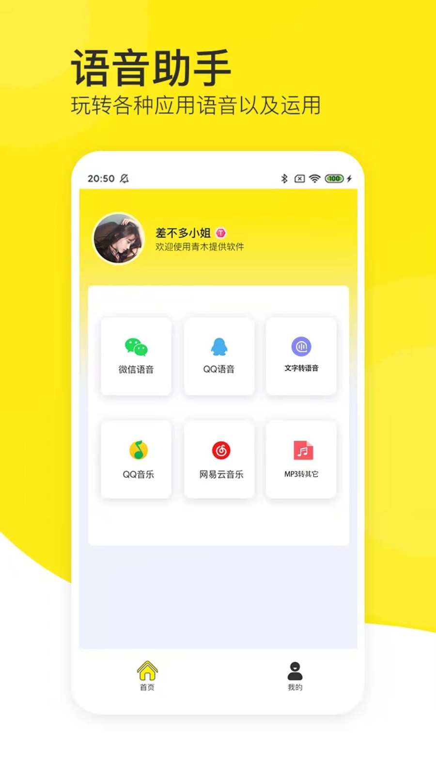 语音导出黄豆人  v3.1