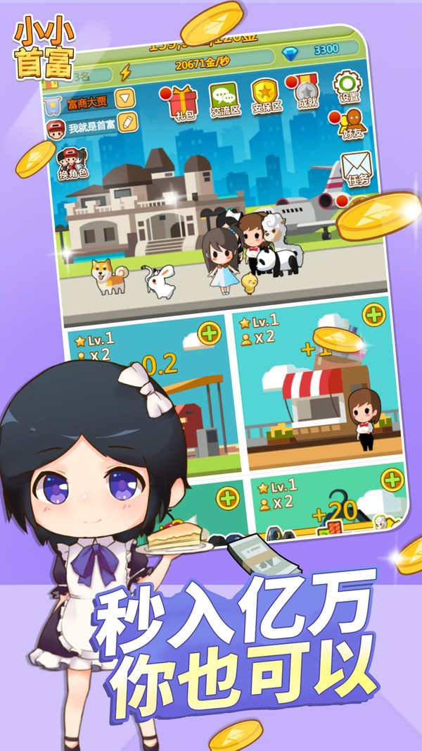 小小首富游戏  v3.0.0