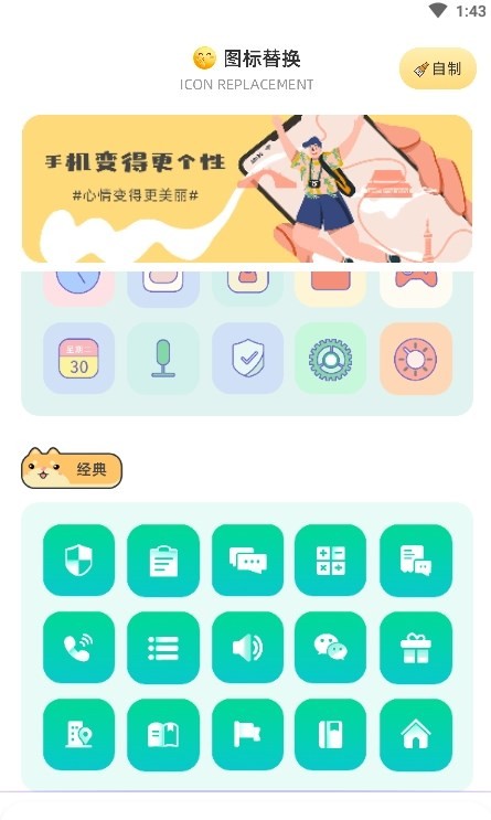 顶策快捷换图标  v1.1