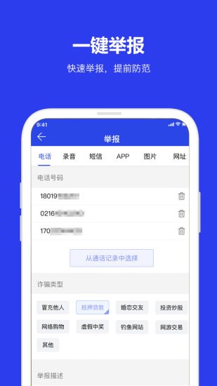 全民反诈  v2.0.4