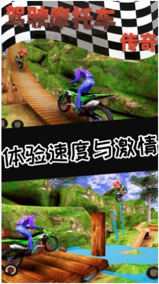 驾驶摩托车传奇 v1.0