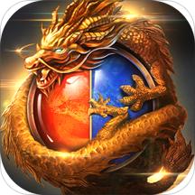 火龙传奇合击版