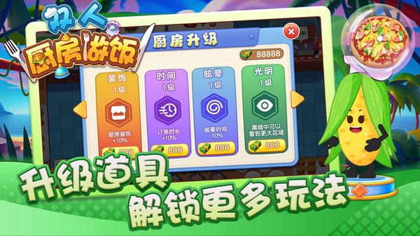 双人厨房做饭联机版  v1.0.0
