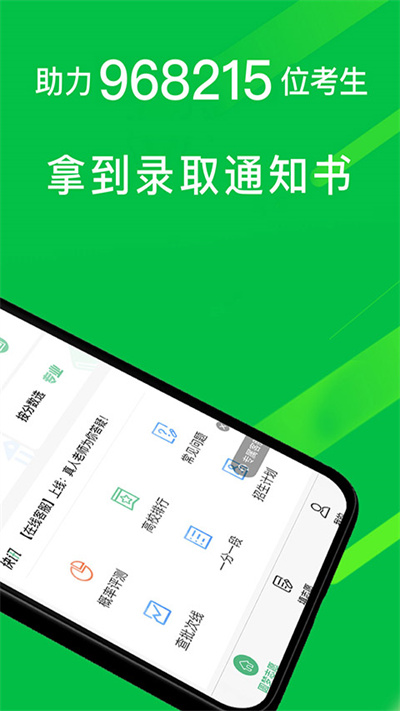 圆梦志愿最新版  v5.1.0