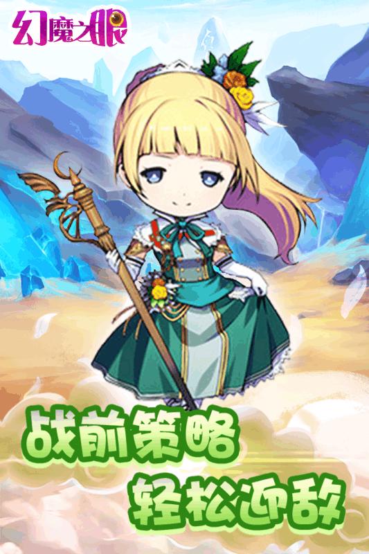 幻魔之眼 v1.2.2.1