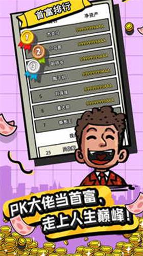 首富特烦恼破解版不减反增免广告 v5.10.3