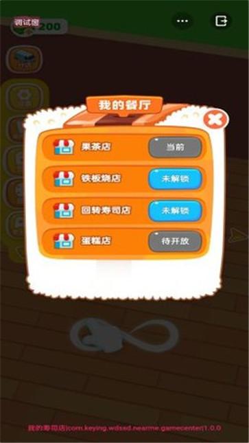 自助餐厅大王截图2