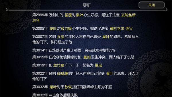 论如何建立一个修仙门派