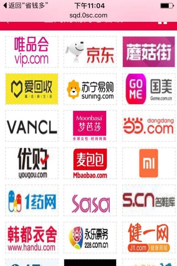省钱多app手机版图片1
