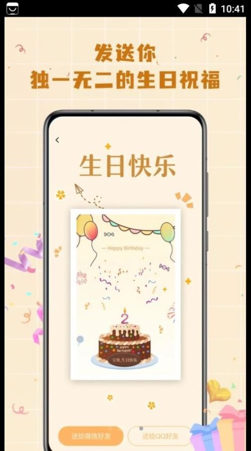 电子生日蛋糕  v1.0.0