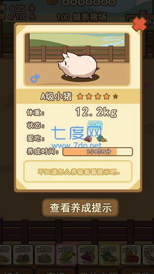 猪场大亨红包版