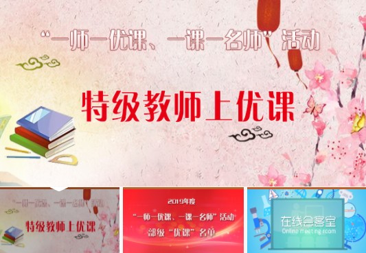 2022年一师一优课一课一名师国家教育资源公共服务平台最新版  v5.0.1