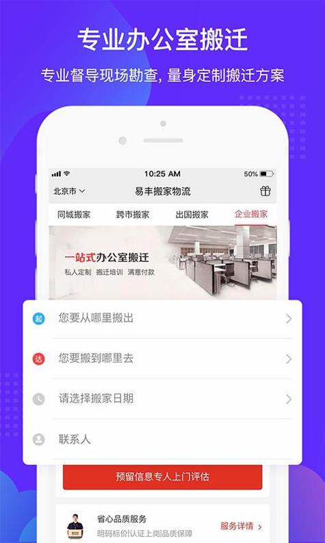 易丰搬家 v1.4.4