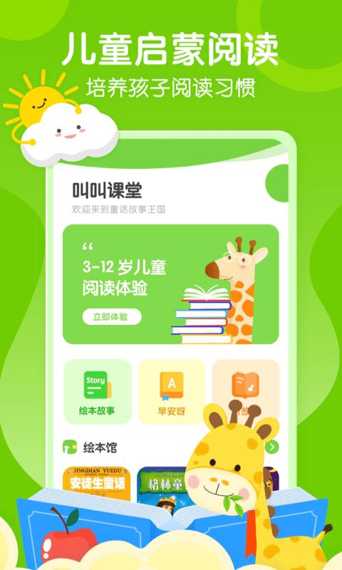 呱呱龙启蒙绘本app手机版  v4.0.3