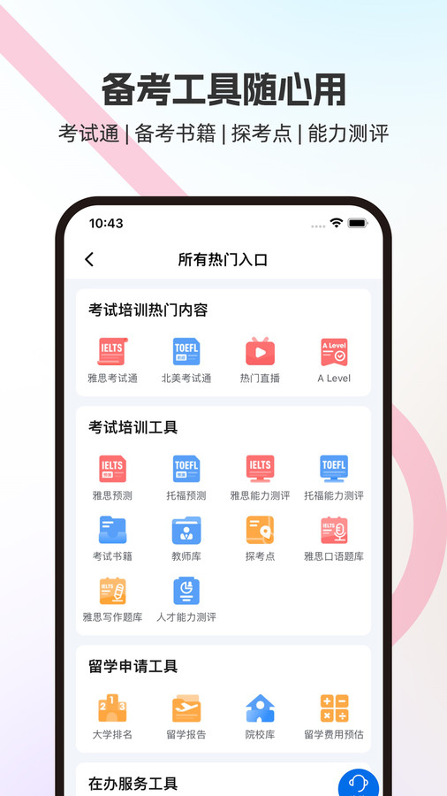 启德i备考软件官方版  v5.1.2