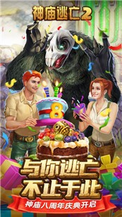 神庙逃亡2官方版 v5.6.0