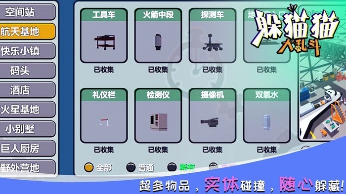 躲猫猫大乱斗 v3.8 安卓版