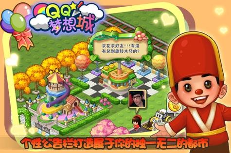 QQ梦想城 v3.1.5