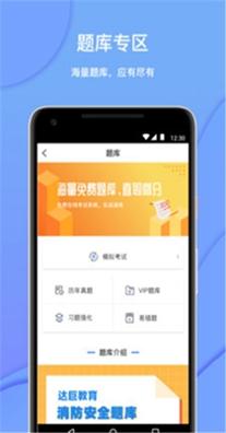 达巨教育 v1.0.0