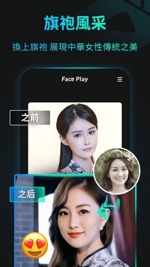 faceplay  V 1.3.4