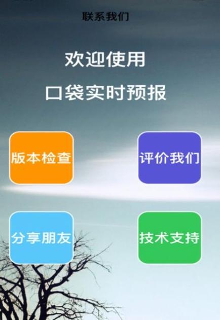 口袋实时预报 v1.0