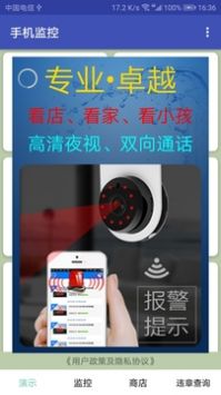 手机监控 v3.0.5