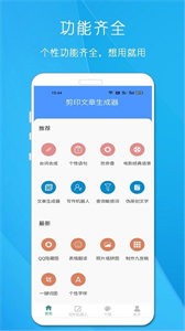 剪印文章生成器  v22.09.29