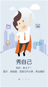 人杰招聘  v3.3.0