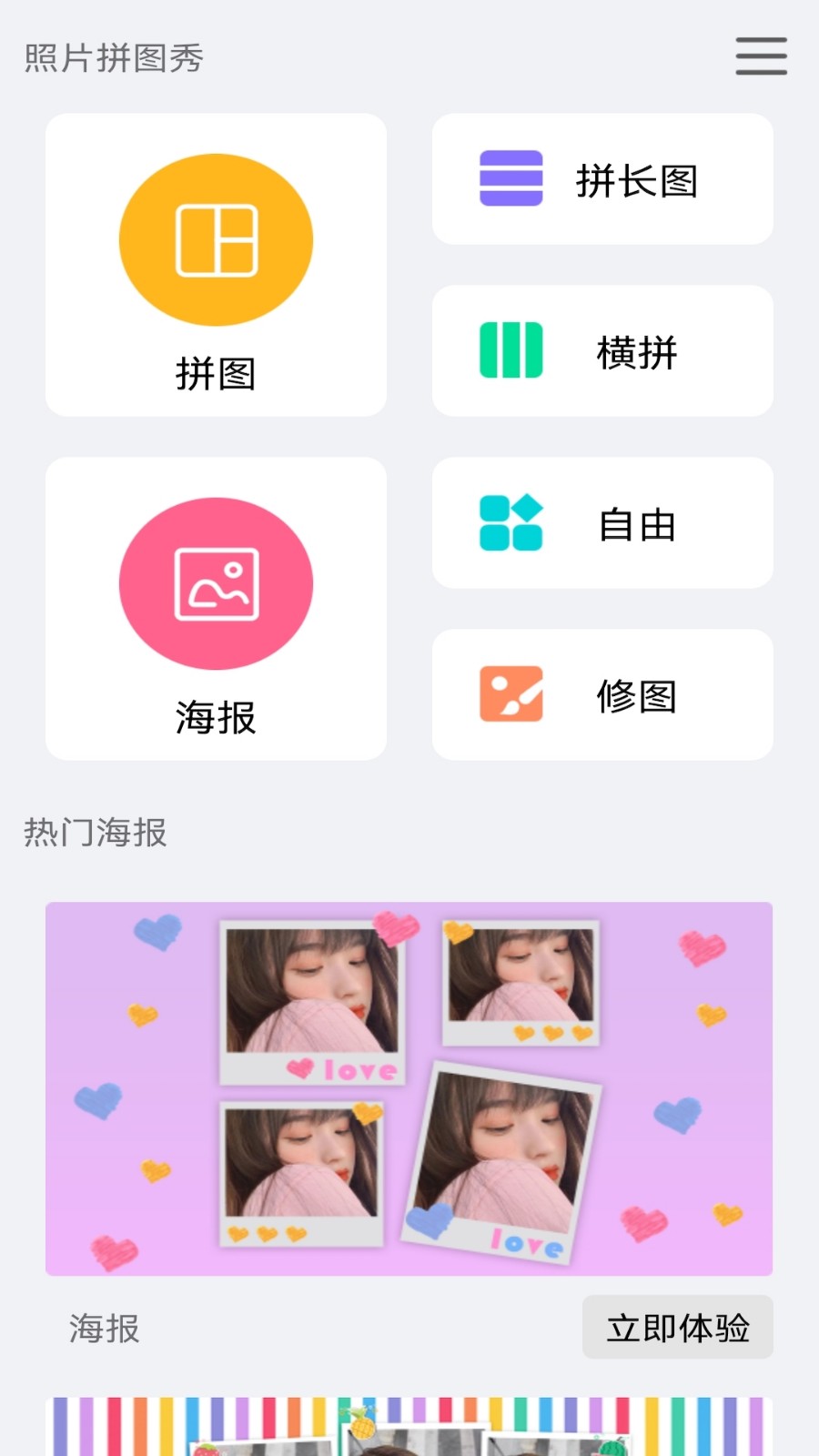 美意拼长图  v1.1
