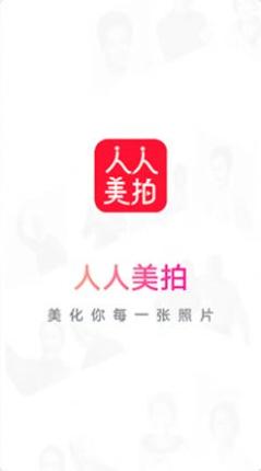 人人美拍 v1.0.0