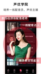 配音达人官方版  v2.4.9