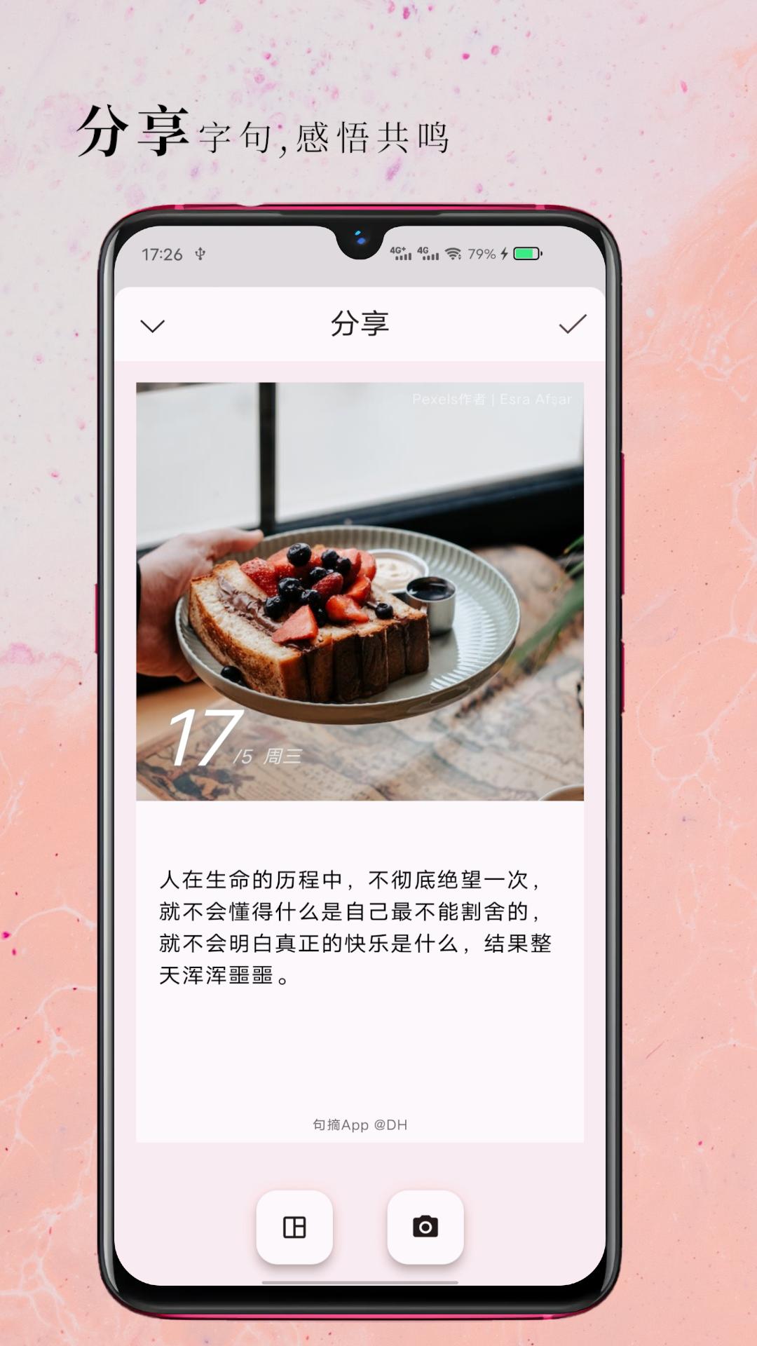 句摘 v2.8.5
