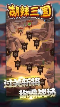 胡辣三国最新版 v3.1.5