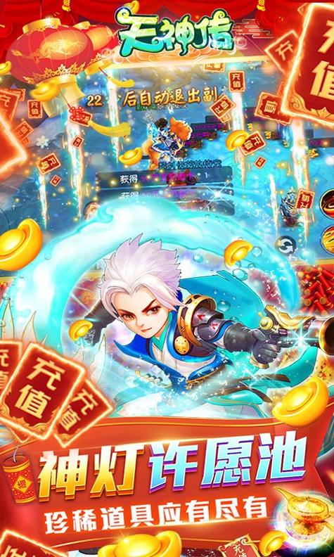 天神传 v1.0.0