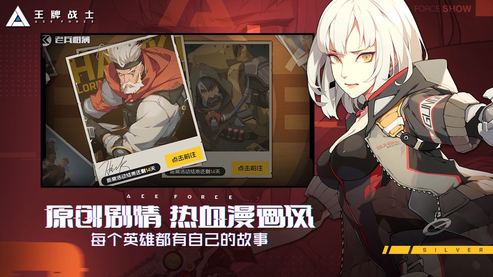 王牌战士  v1.63.0.5