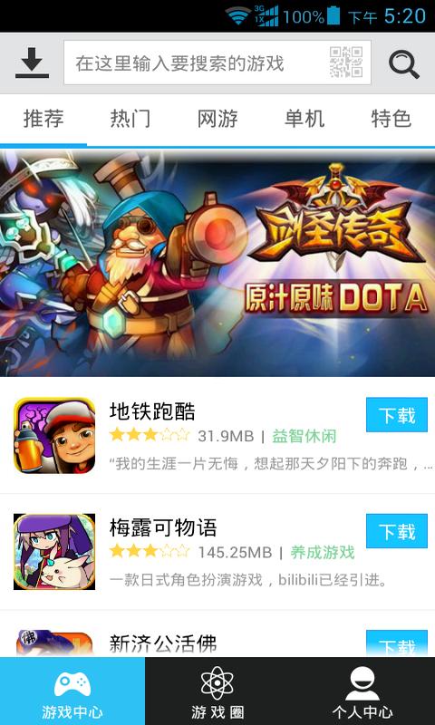 爱玩游戏盒子截图0