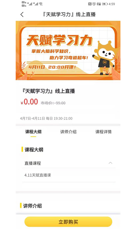 满冠教育APP官方版  v5.0.1