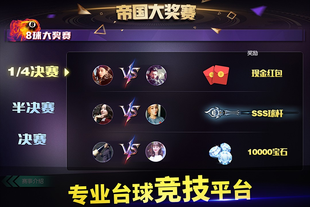 台球帝国 九游版 v3.1.5