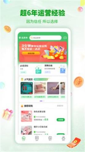 淘趣购截图0
