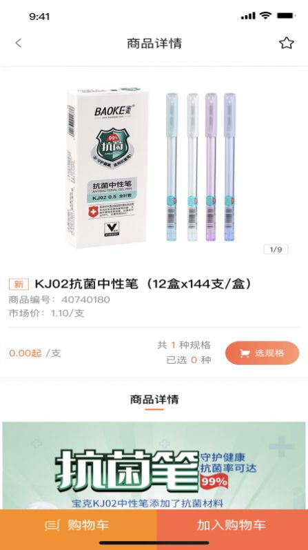 嘉联盟购物app官方版 截图0