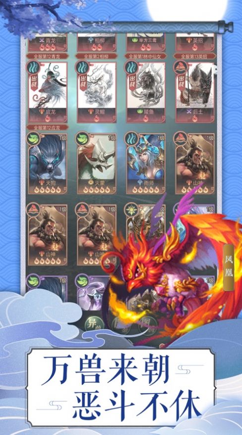 山海经仙兽冒险手游官方安卓版  v4.2.3