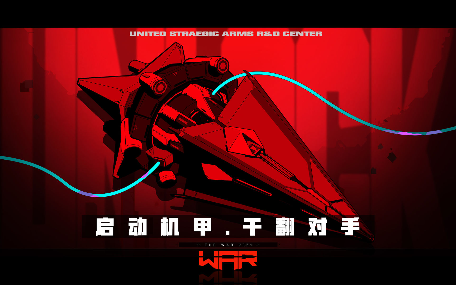 战争2061米哈游官方正版下载图片1