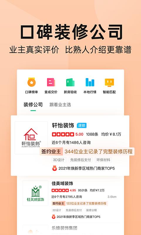 土巴兔装修网截图0