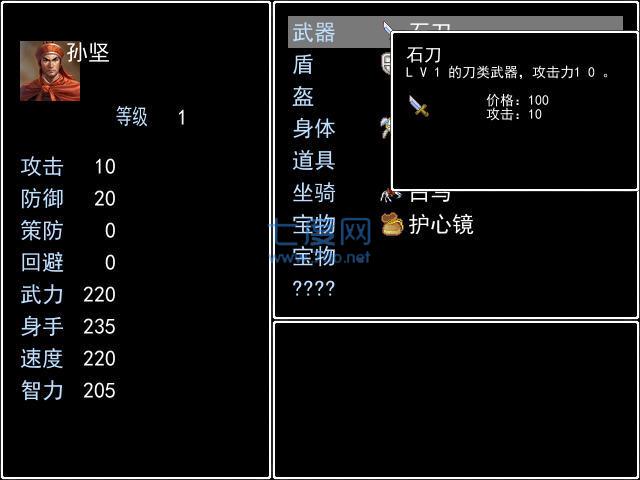 吞食天地3东吴传