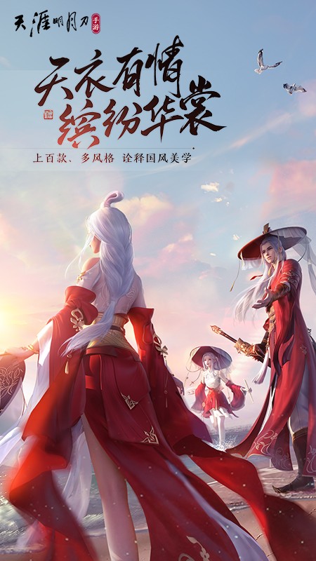 天涯明月刀  v0.0.148