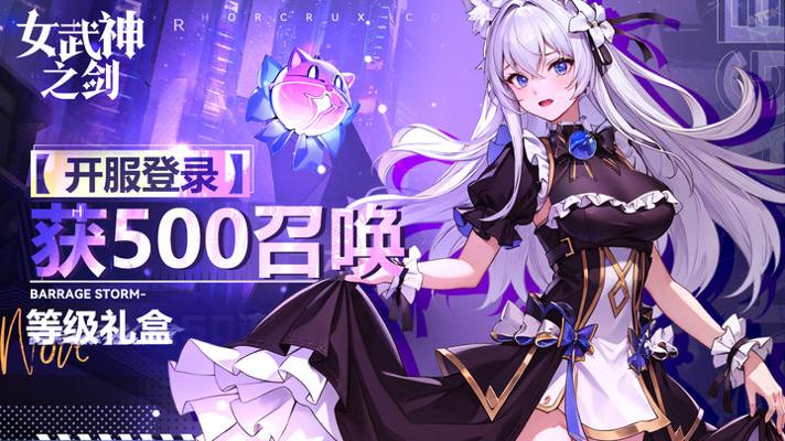 女武神之剑 折扣服 v3.1.5