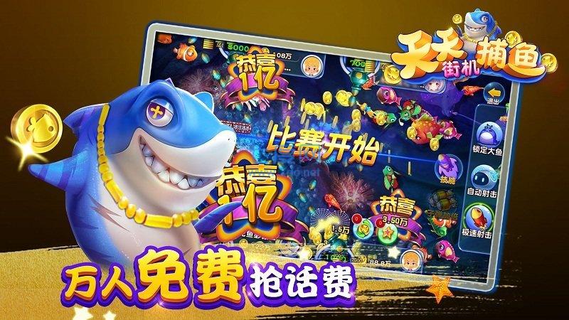 天天街机捕鱼单机破解版 v1.3