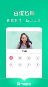 华图教师  v1.02