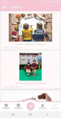 安安育儿助手 1.0.4