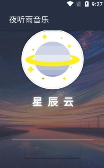 夜听雨音乐.png
